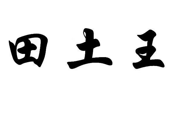 天兔网（天兔网抖音短视频运营平台）