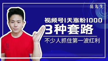 视频号涨粉丝1元1000个活粉的简单介绍