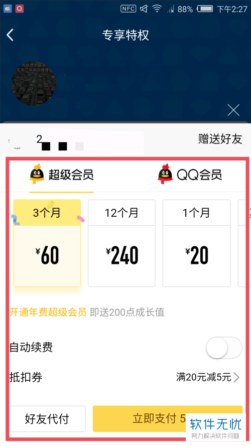 qq大会员低价开通网址（如何低价开通音乐会员）