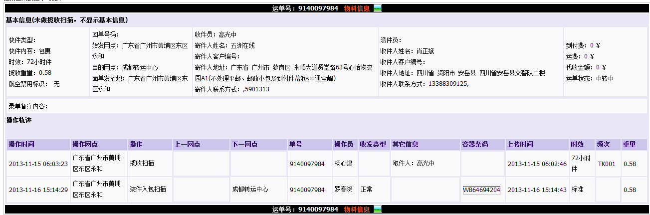 圆通速递查询入口（圆通速递查询入口官网）