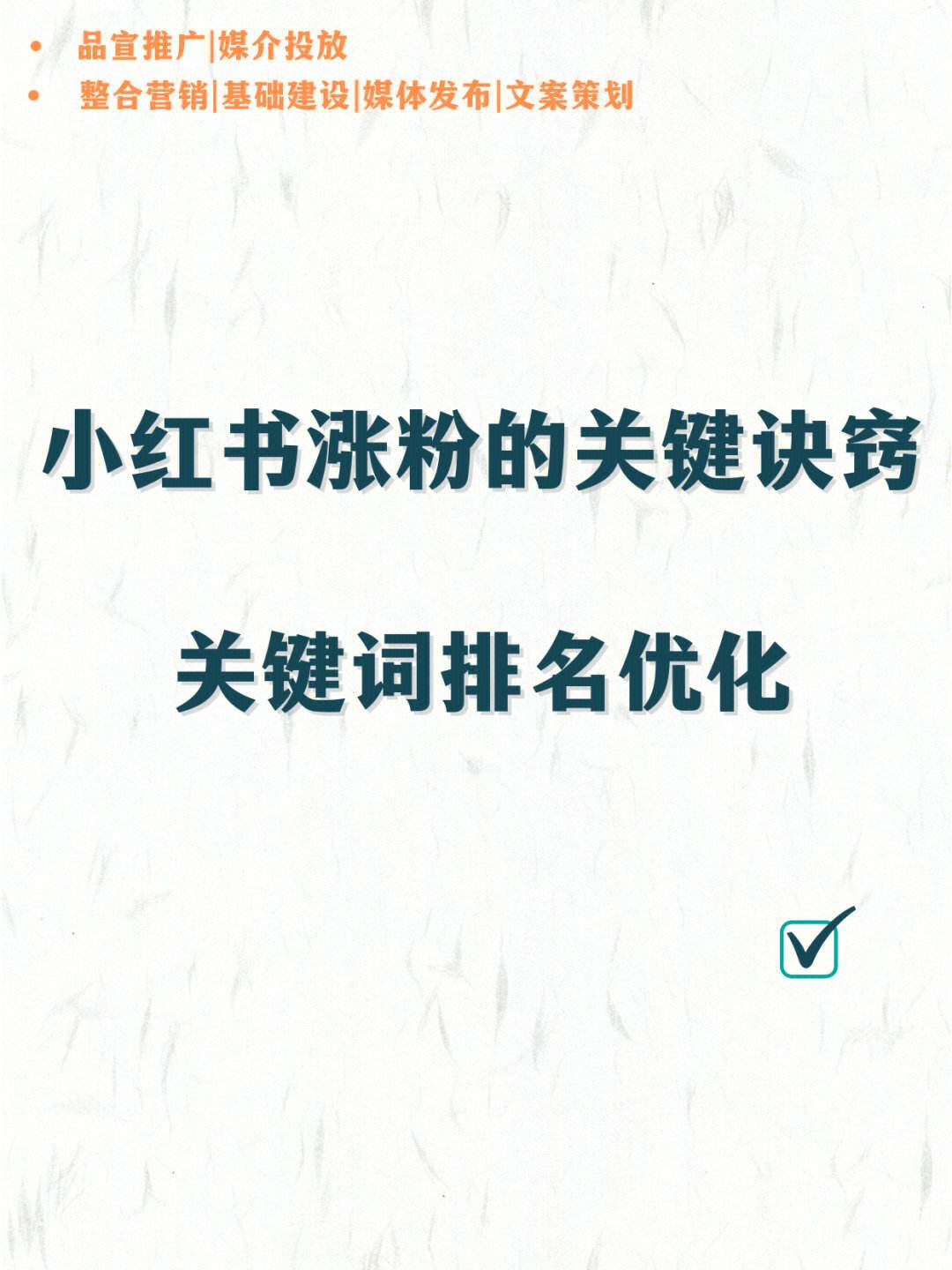 小红书快速涨粉丝的秘籍（小红书如何涨粉丝?小红书涨粉秘诀大公开!）