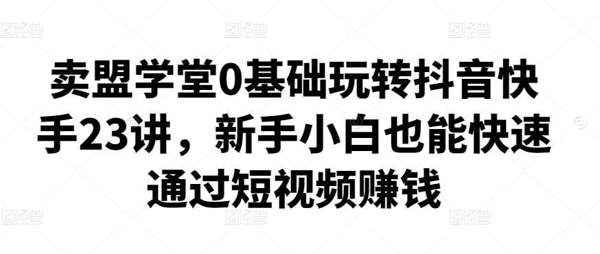 低价刷快手评价盟（低价刷快手评价盟主知道吗）