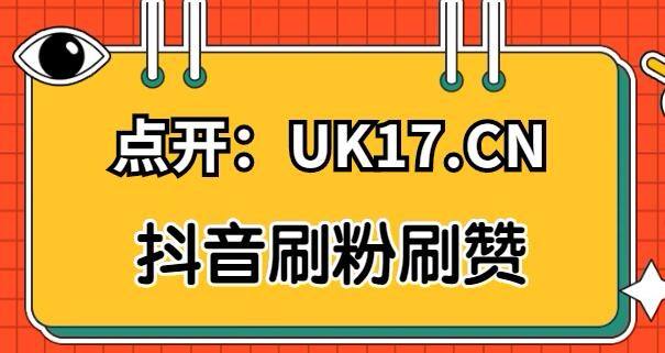 抖音一元3000赞（抖音点赞1元1000赞）