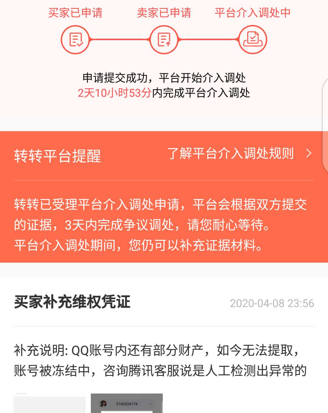 qq买卖平台（买卖的正规平台）