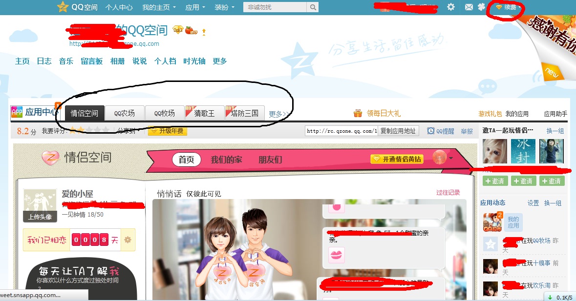 0元免费刷qq情侣空间（免费刷情侣空间恩爱值）