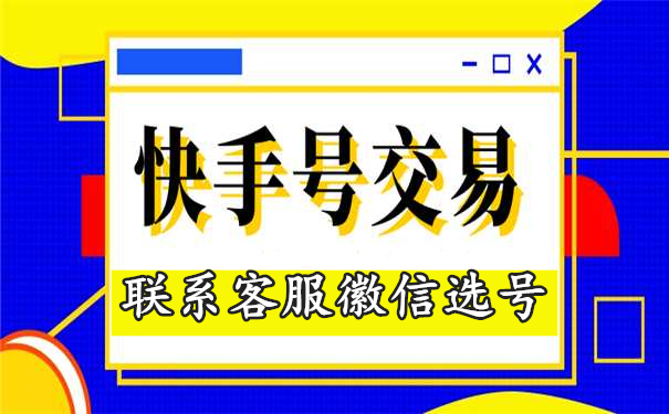 快手粉丝低价平台（快手粉丝低价平台抽成多少）