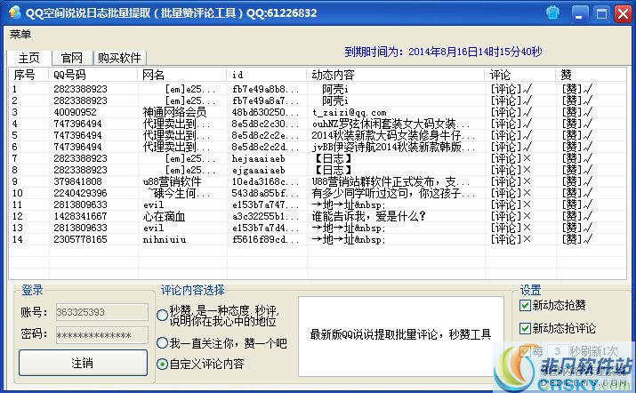 免费秒赞qq空间说说平台（免费秒赞空间说说平台是真的吗）