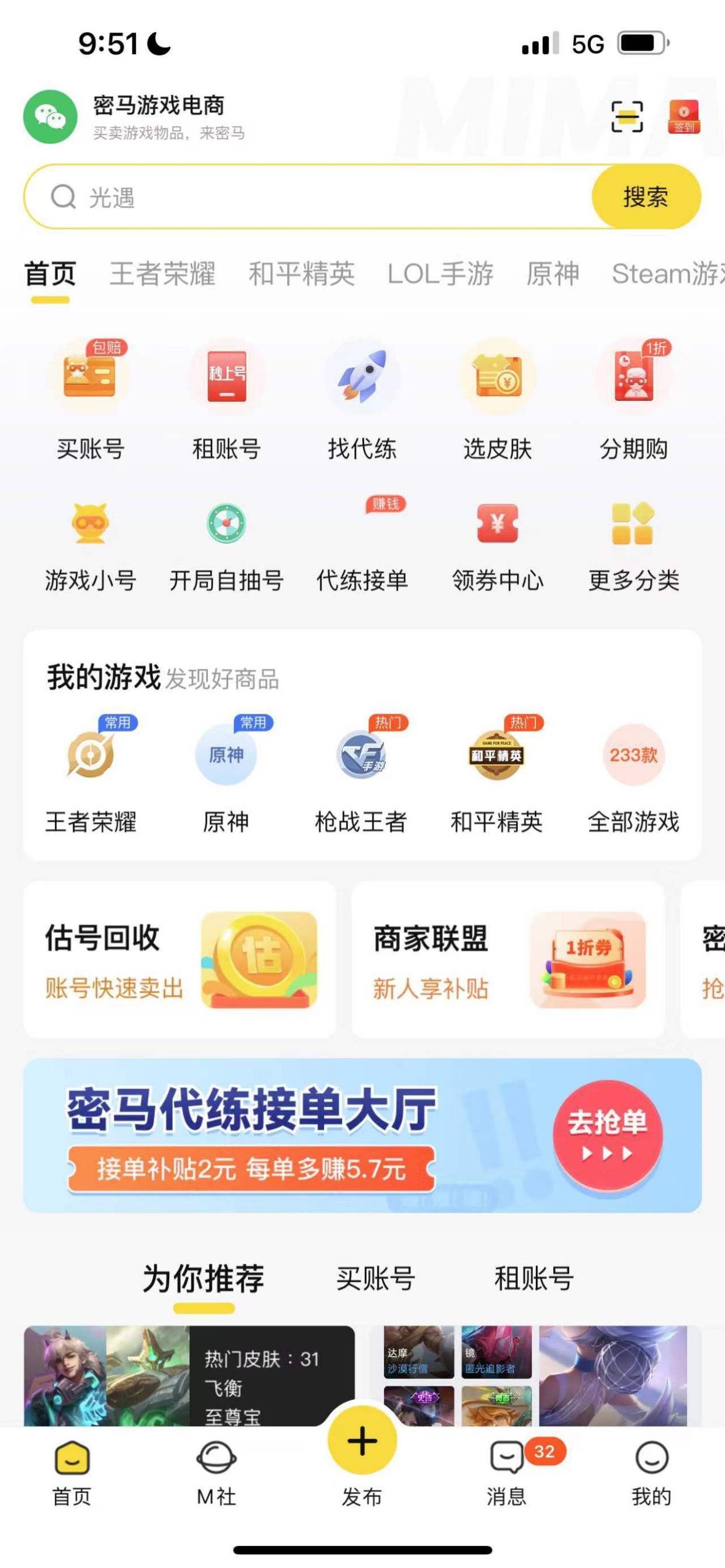 卖号（卖号平台app哪个好）