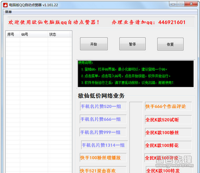 qq点赞量购买（点赞购买便宜）