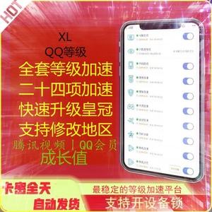 刷qq会员网站平台（刷会员网站安全便宜）