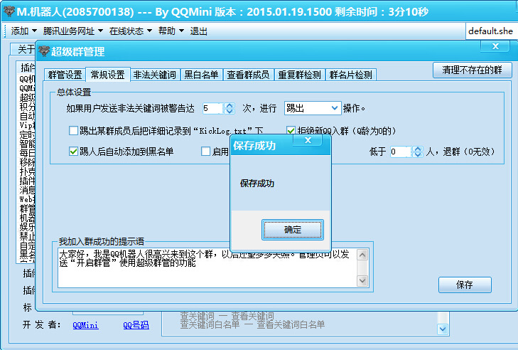 关于关于机器人插件最新版本QQ扫码显示拒绝登陆的问题的信息