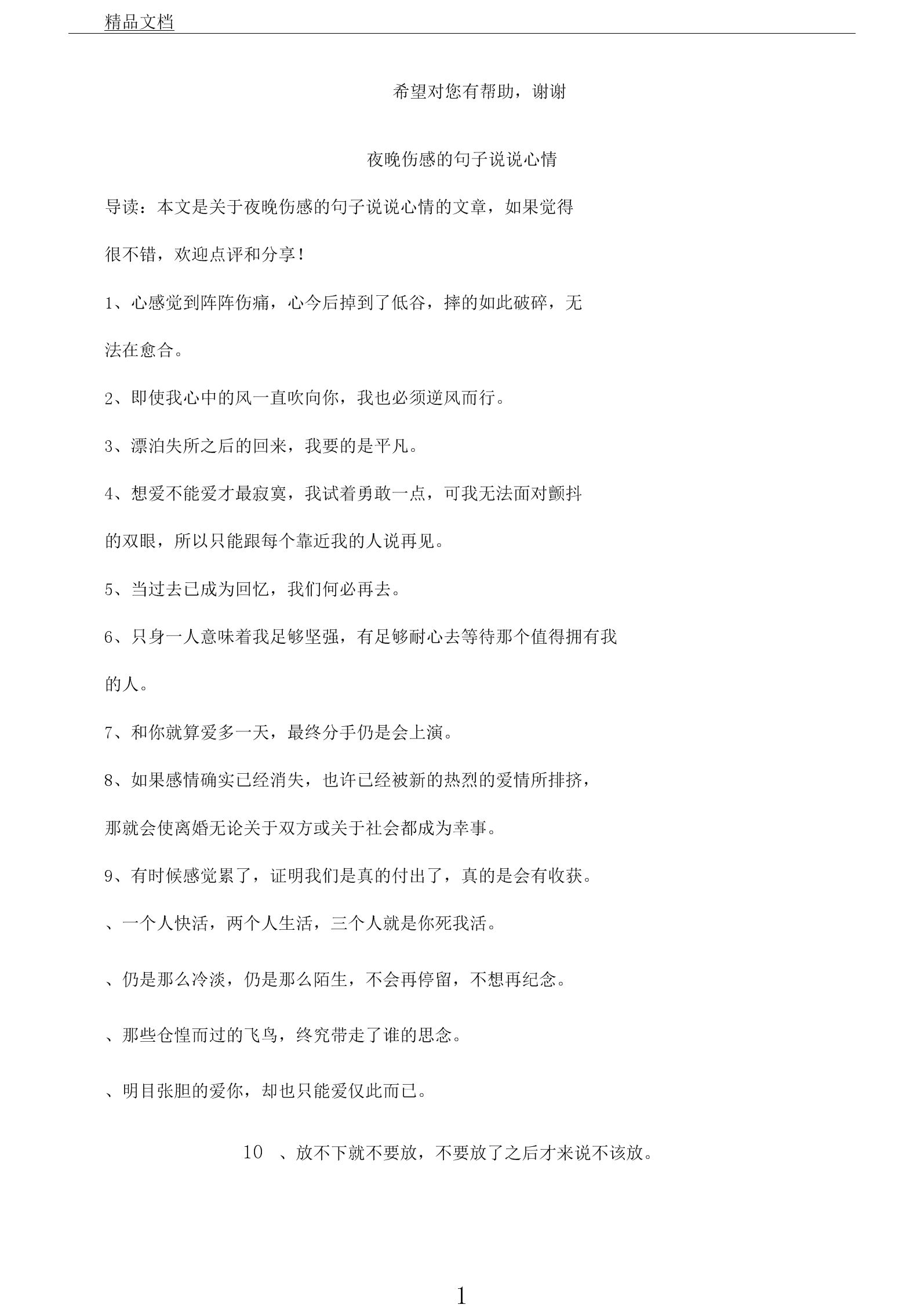 说说浏览10次免费（说说浏览10次免费的文案）