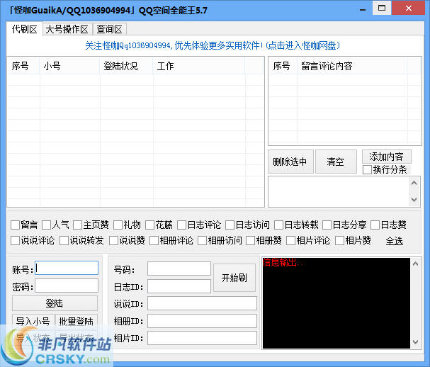 关于qq空间说说评论代刷的信息