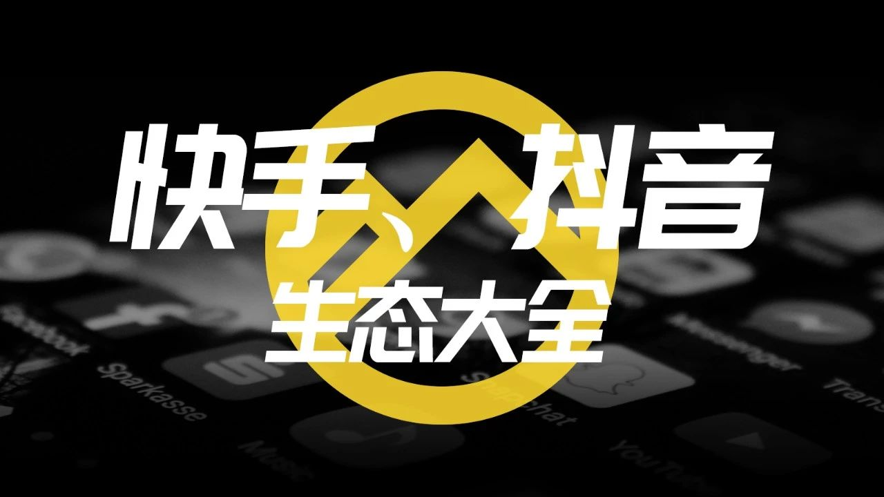 抖音快手业务平台（抖音快手业务员是干什么的）