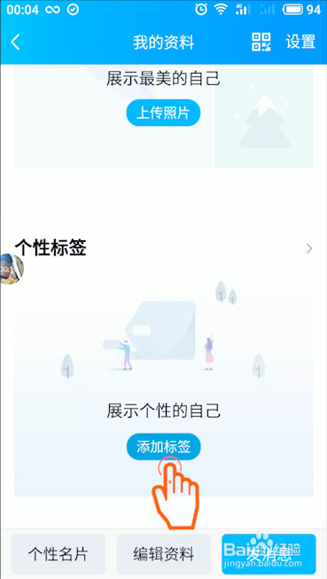 qq个性标签点赞平台（个性标签点赞 别人能看到吗）