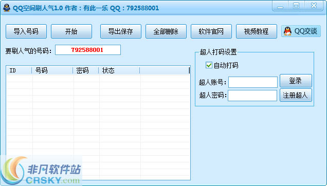 qq空间刷人气网站最低价（空间刷人气软件免费版2021）