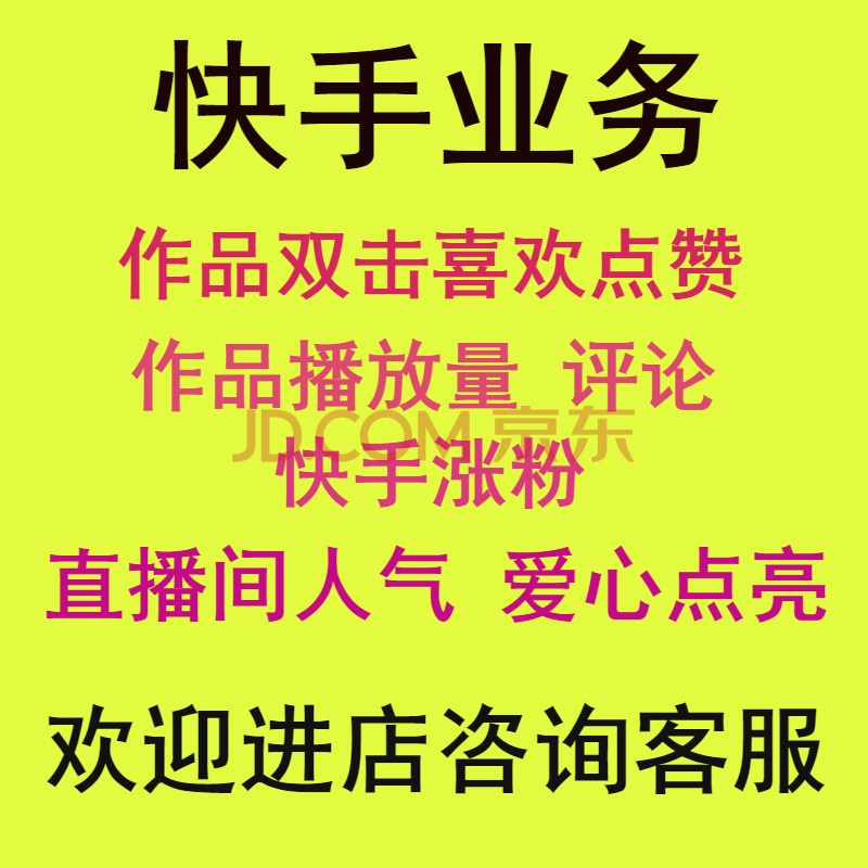 快手一元10000赞（一元100000个赞快手）